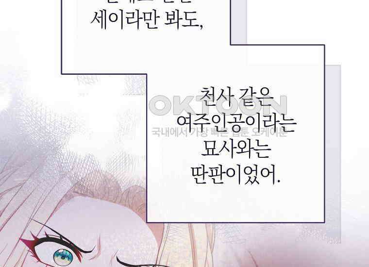 남주? 줘도 안 가져요 31화 27