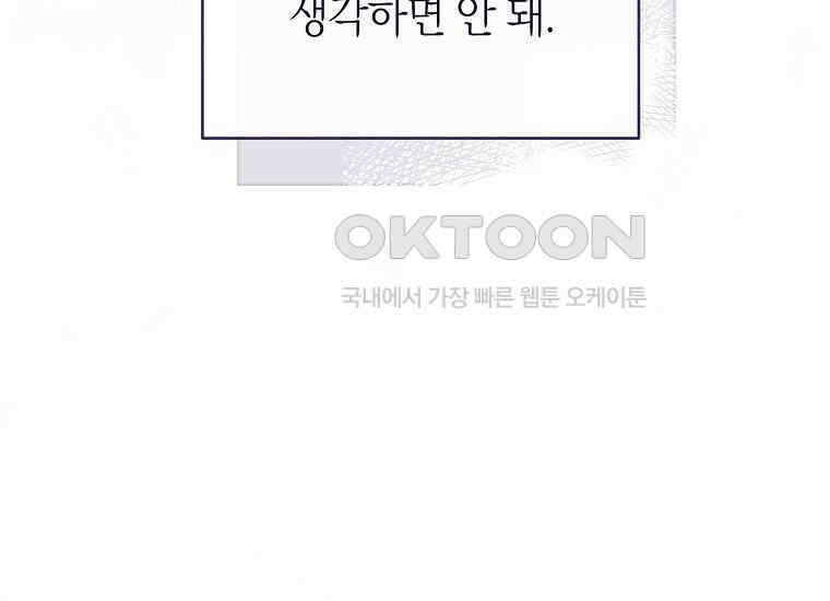 남주? 줘도 안 가져요 31화 30