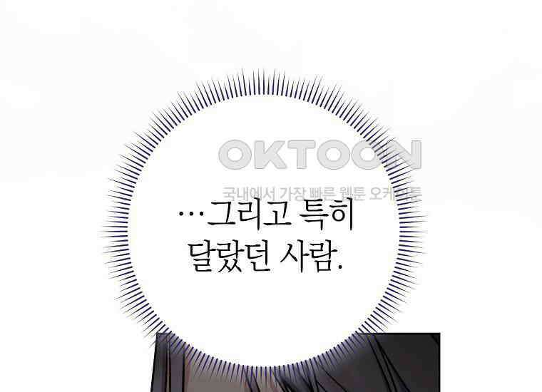 남주? 줘도 안 가져요 31화 31