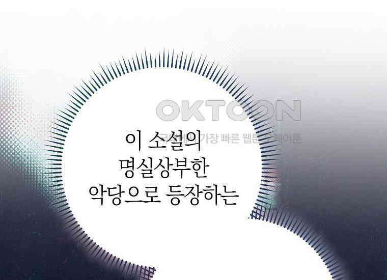 남주? 줘도 안 가져요 31화 34