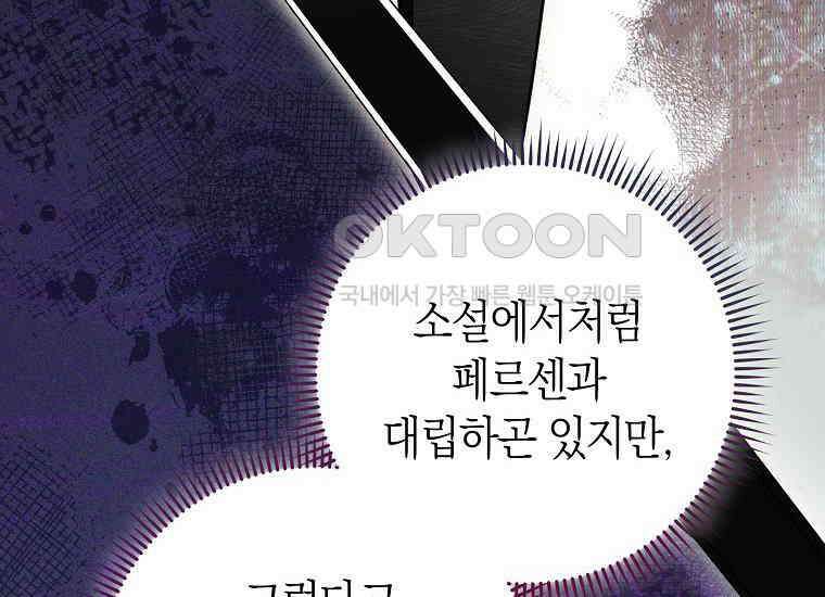 남주? 줘도 안 가져요 31화 38