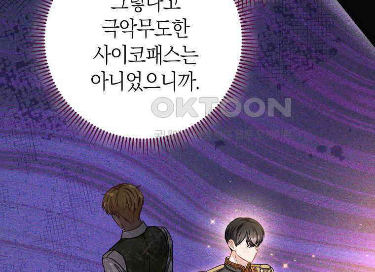 남주? 줘도 안 가져요 31화 39