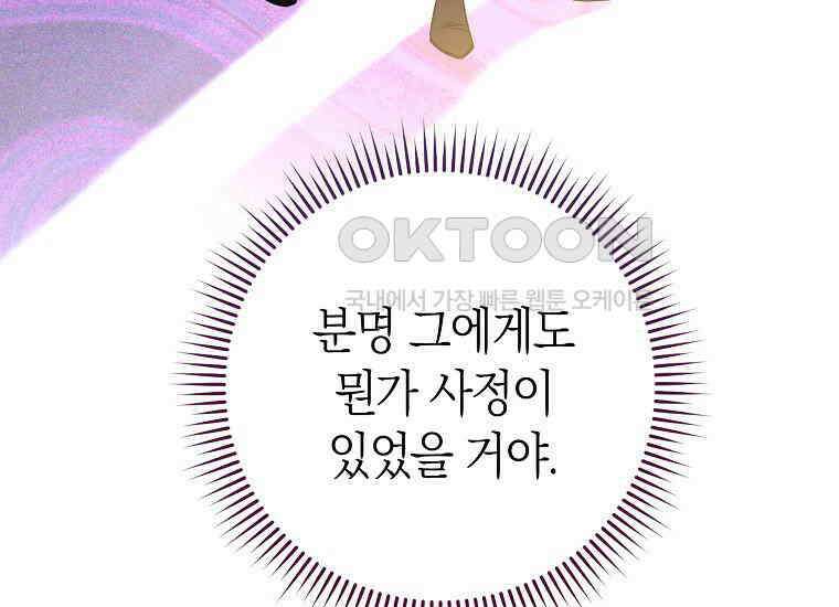 남주? 줘도 안 가져요 31화 41