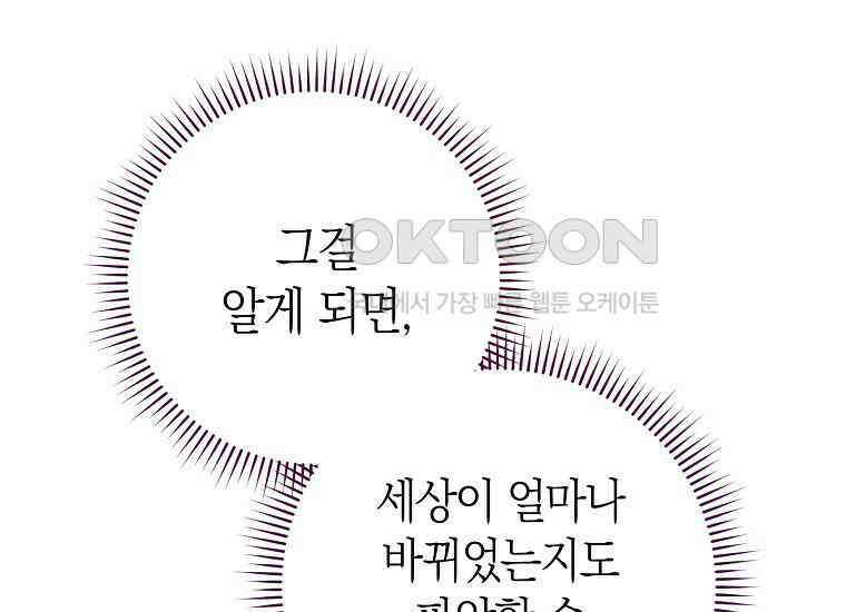 남주? 줘도 안 가져요 31화 43