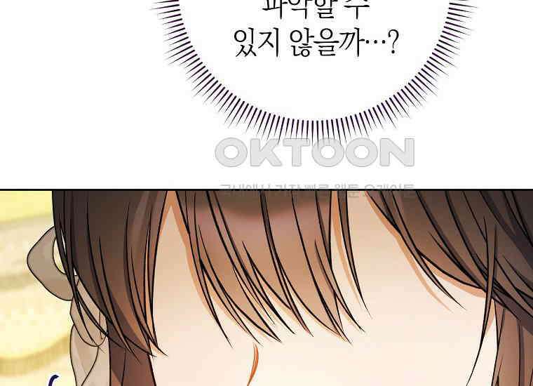 남주? 줘도 안 가져요 31화 44