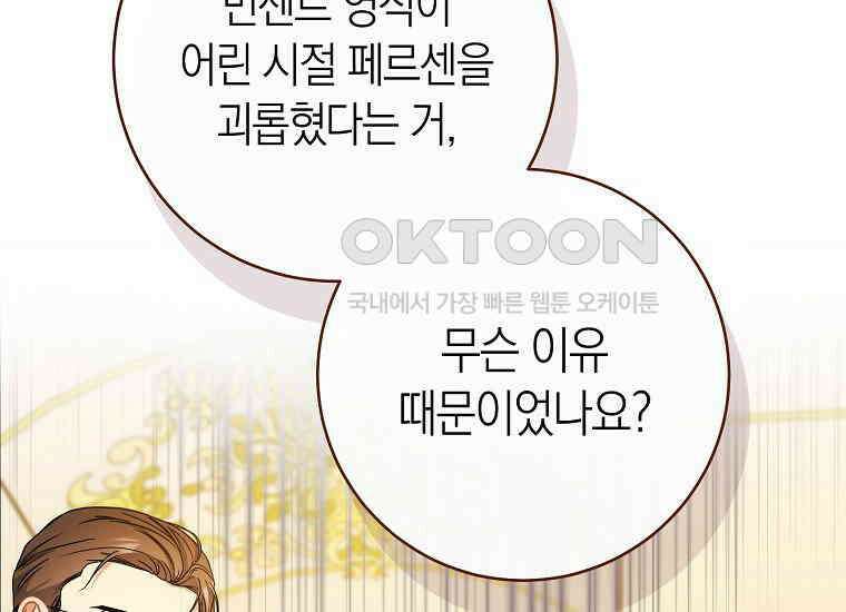 남주? 줘도 안 가져요 31화 47