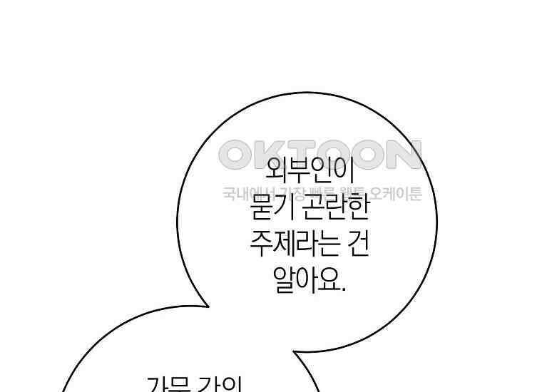 남주? 줘도 안 가져요 31화 50