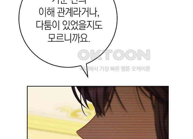 남주? 줘도 안 가져요 31화 51