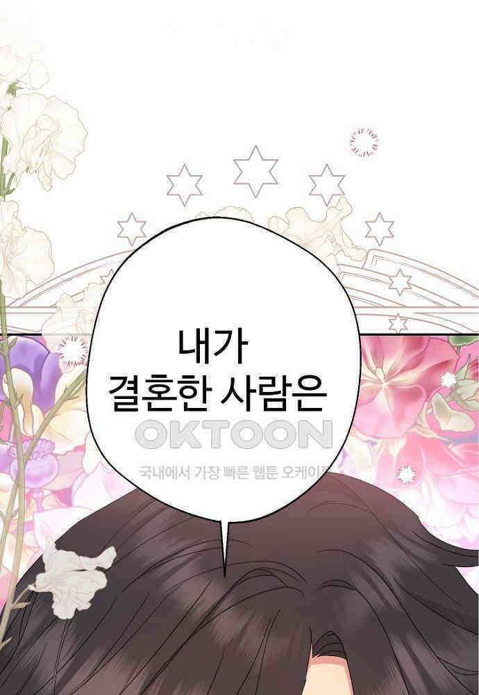 남편은 됐고, 돈이나 벌렵니다 82화 1
