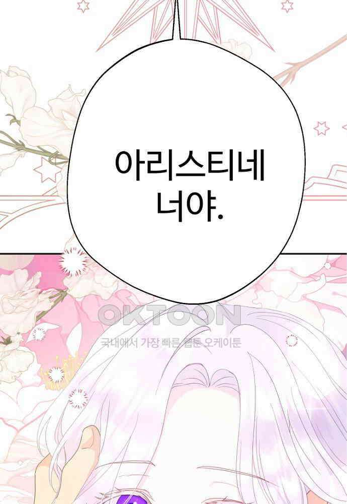 남편은 됐고, 돈이나 벌렵니다 82화 3