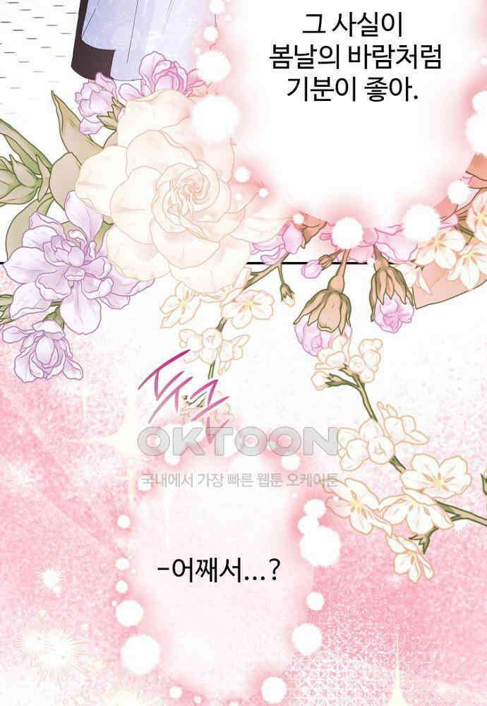 남편은 됐고, 돈이나 벌렵니다 82화 7