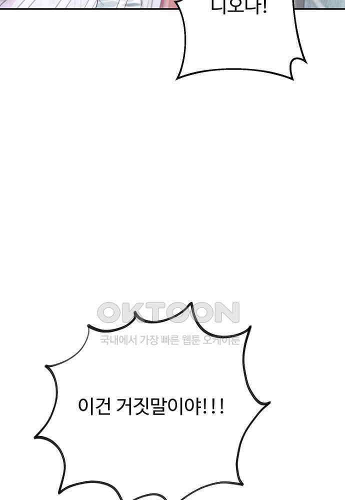 남편은 됐고, 돈이나 벌렵니다 82화 11
