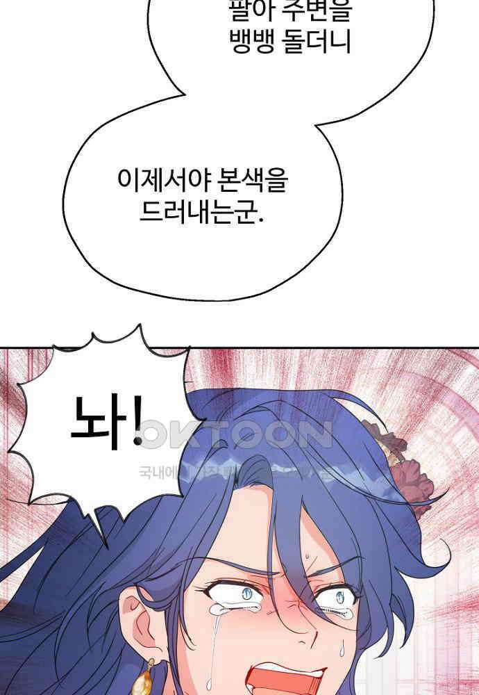남편은 됐고, 돈이나 벌렵니다 82화 13