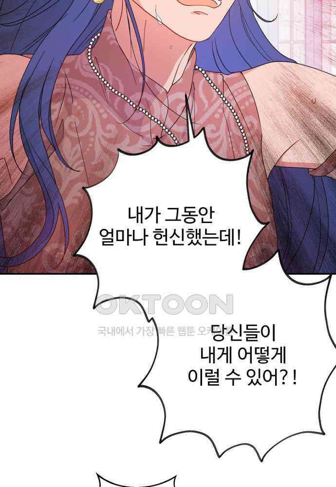 남편은 됐고, 돈이나 벌렵니다 82화 14