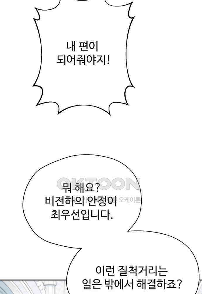 남편은 됐고, 돈이나 벌렵니다 82화 15