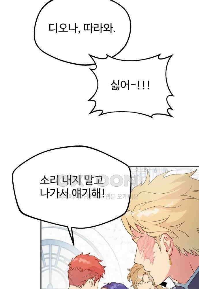 남편은 됐고, 돈이나 벌렵니다 82화 17