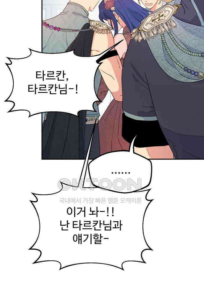 남편은 됐고, 돈이나 벌렵니다 82화 18