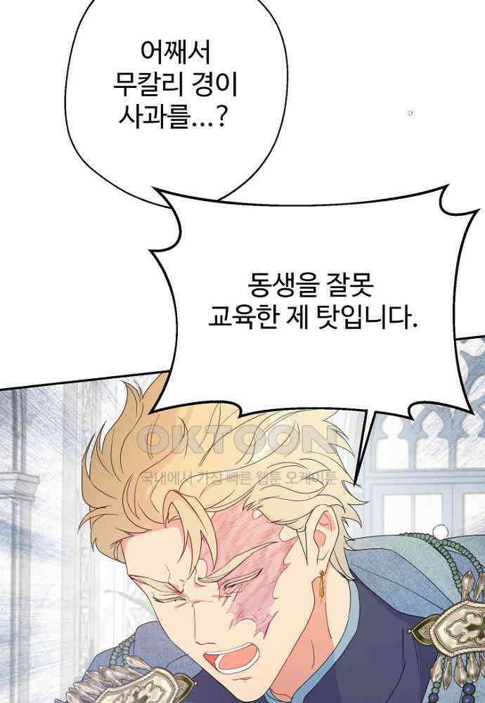 남편은 됐고, 돈이나 벌렵니다 82화 24