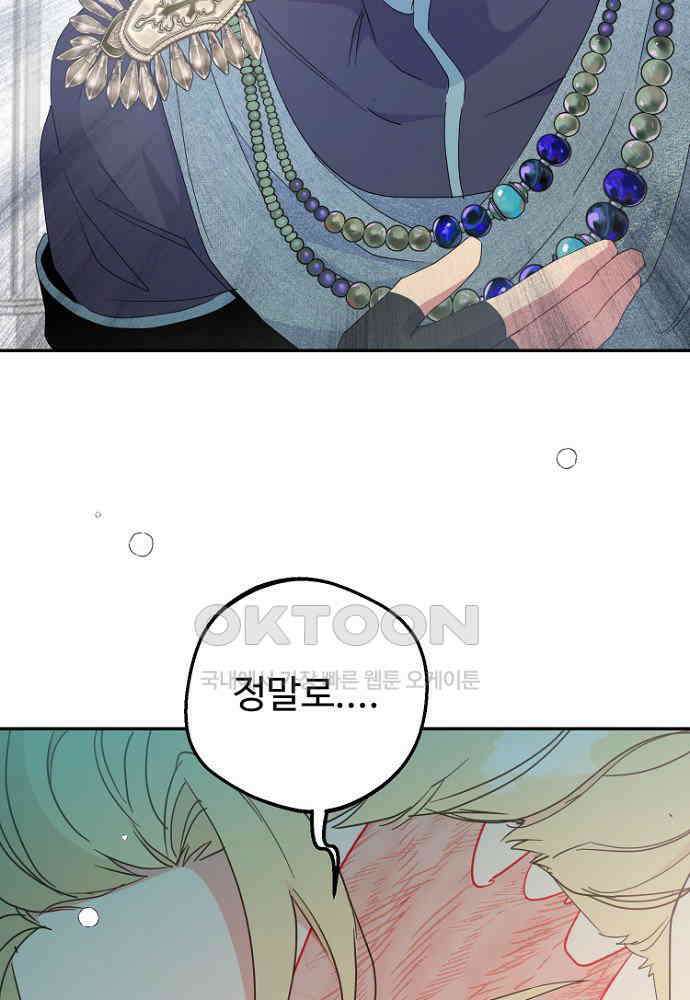 남편은 됐고, 돈이나 벌렵니다 82화 25
