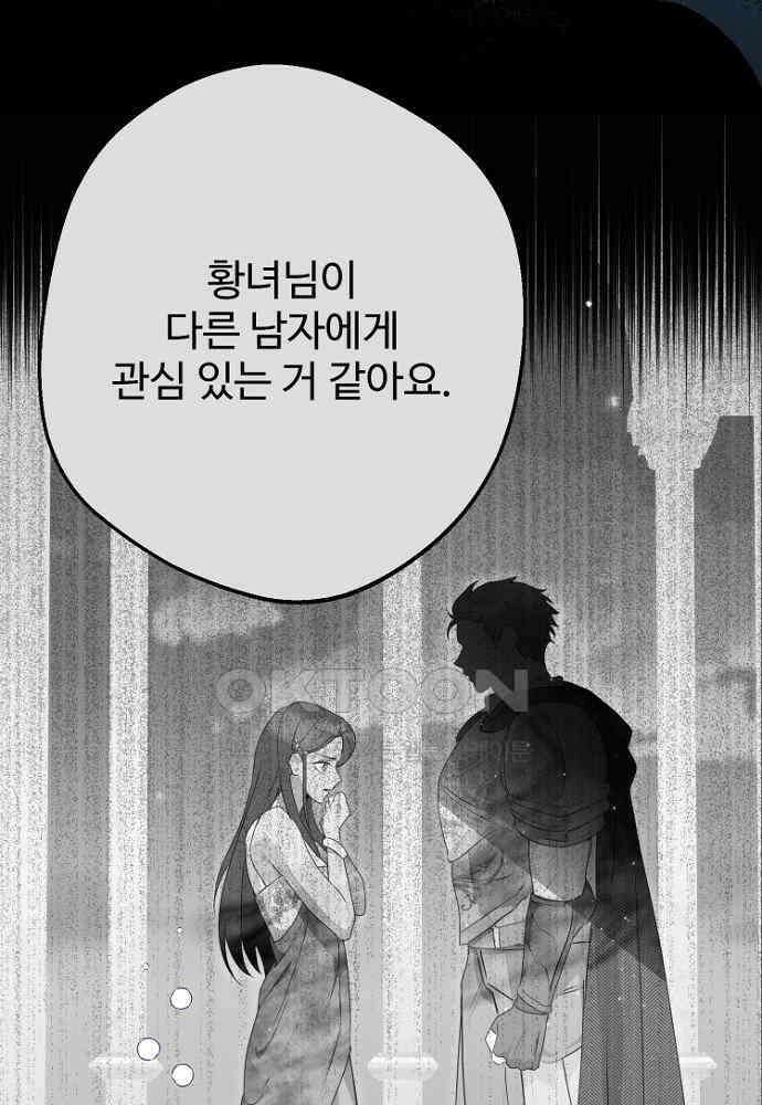 남편은 됐고, 돈이나 벌렵니다 82화 27