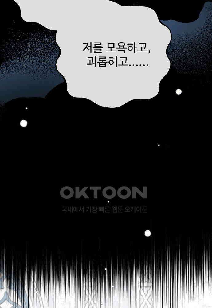 남편은 됐고, 돈이나 벌렵니다 82화 29