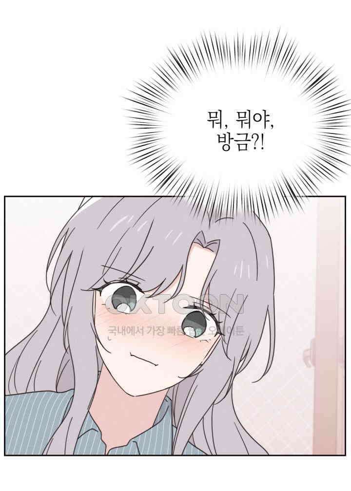 평행선의 100일 37화 1