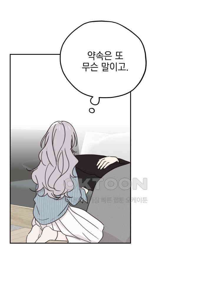 평행선의 100일 37화 4