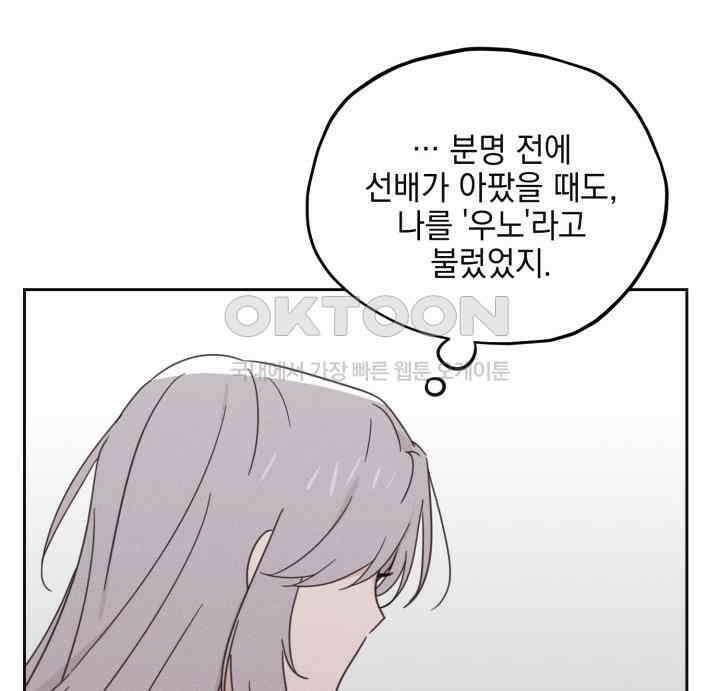 평행선의 100일 37화 5