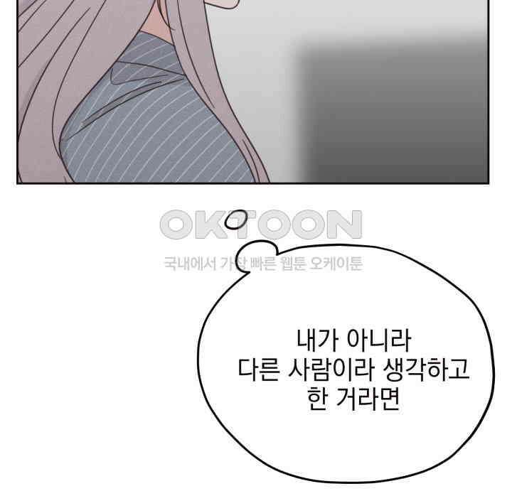 평행선의 100일 37화 6