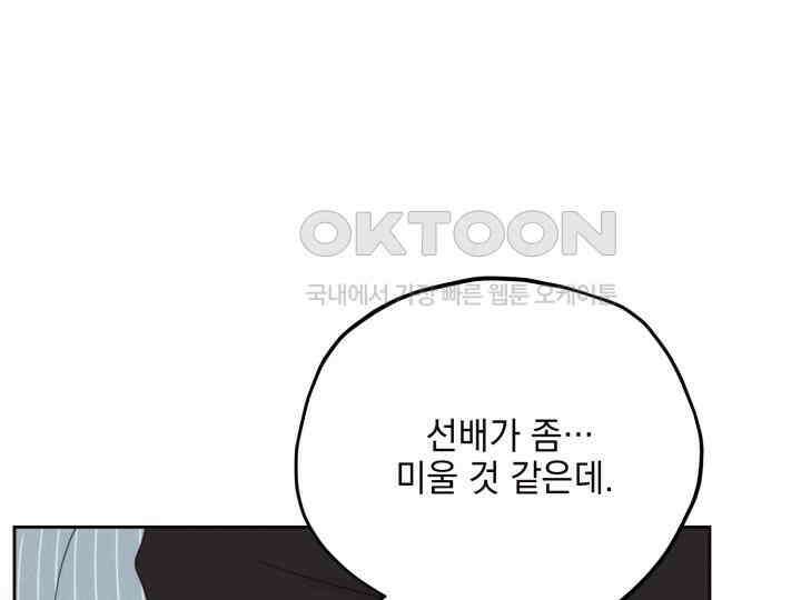 평행선의 100일 37화 7