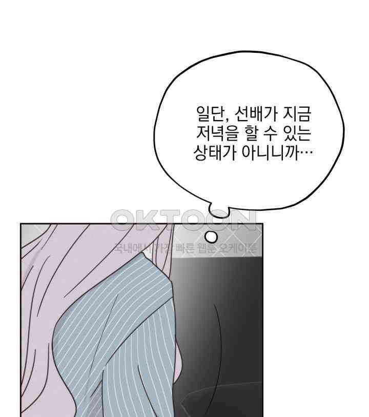 평행선의 100일 37화 11
