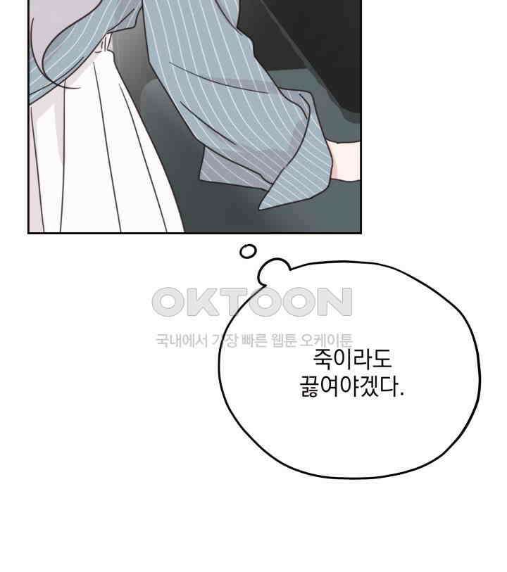 평행선의 100일 37화 12