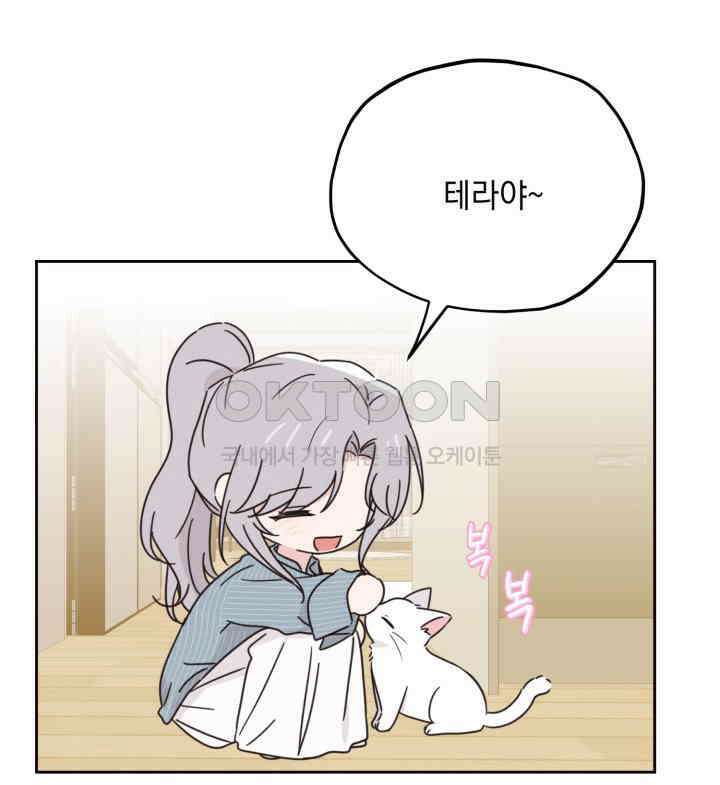 평행선의 100일 37화 15
