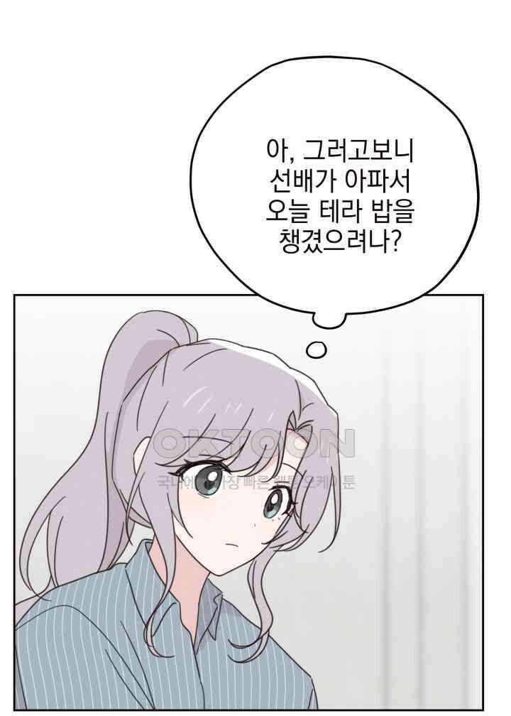 평행선의 100일 37화 16
