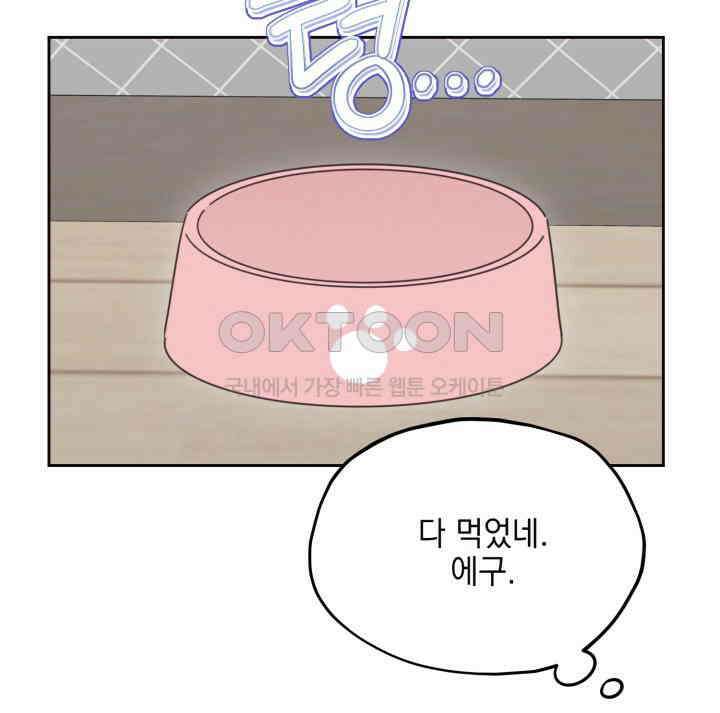 평행선의 100일 37화 18