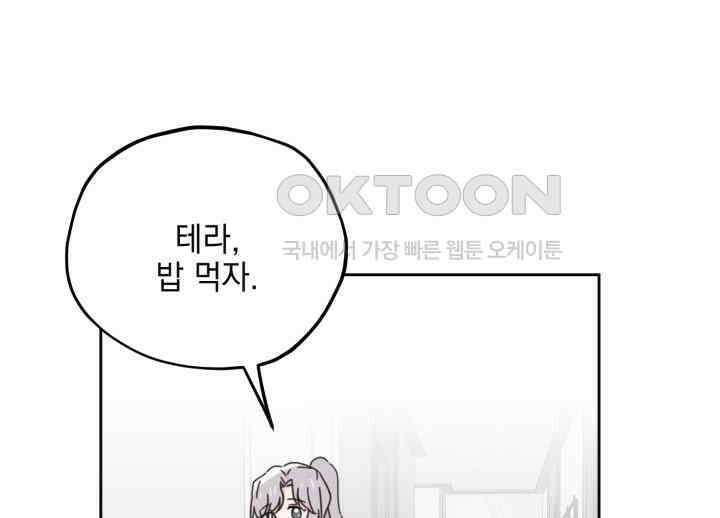 평행선의 100일 37화 19