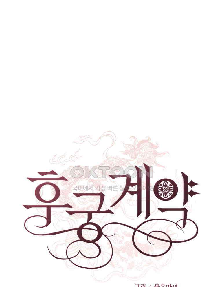 후궁계약 153화 1