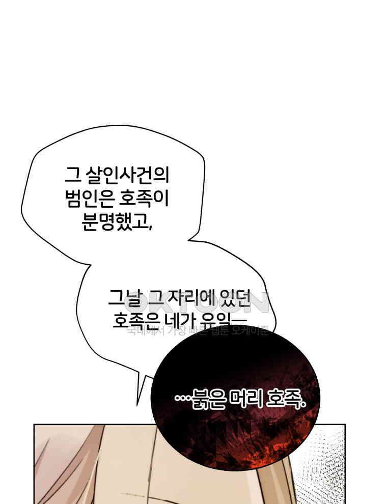 후궁계약 153화 74