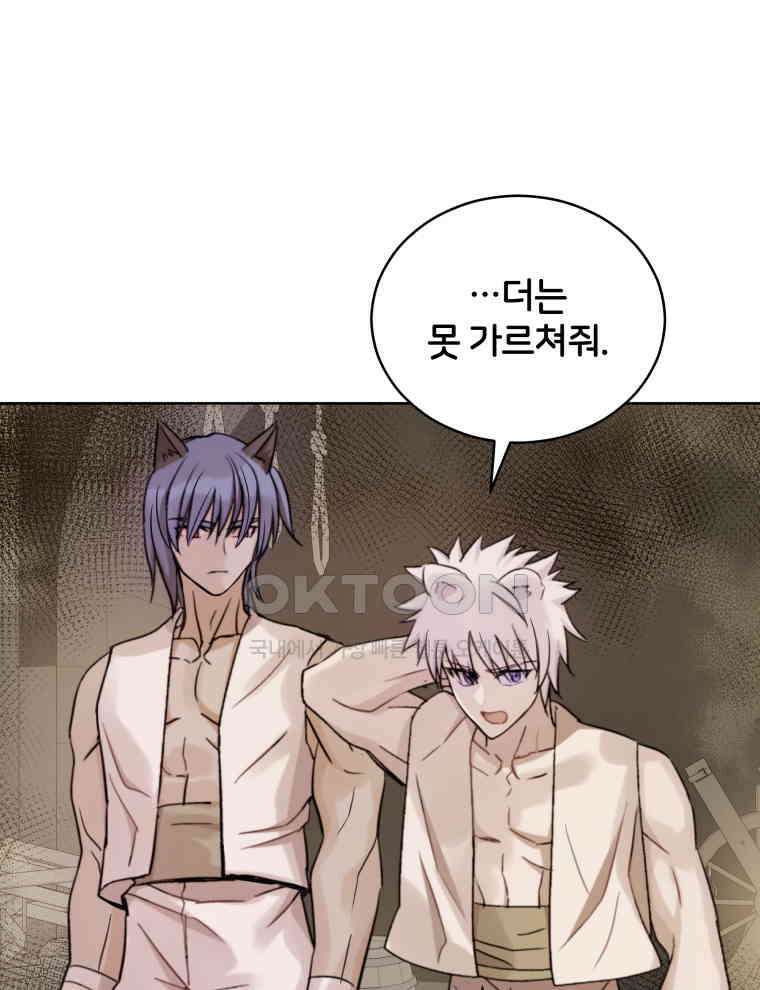 후궁계약 153화 76