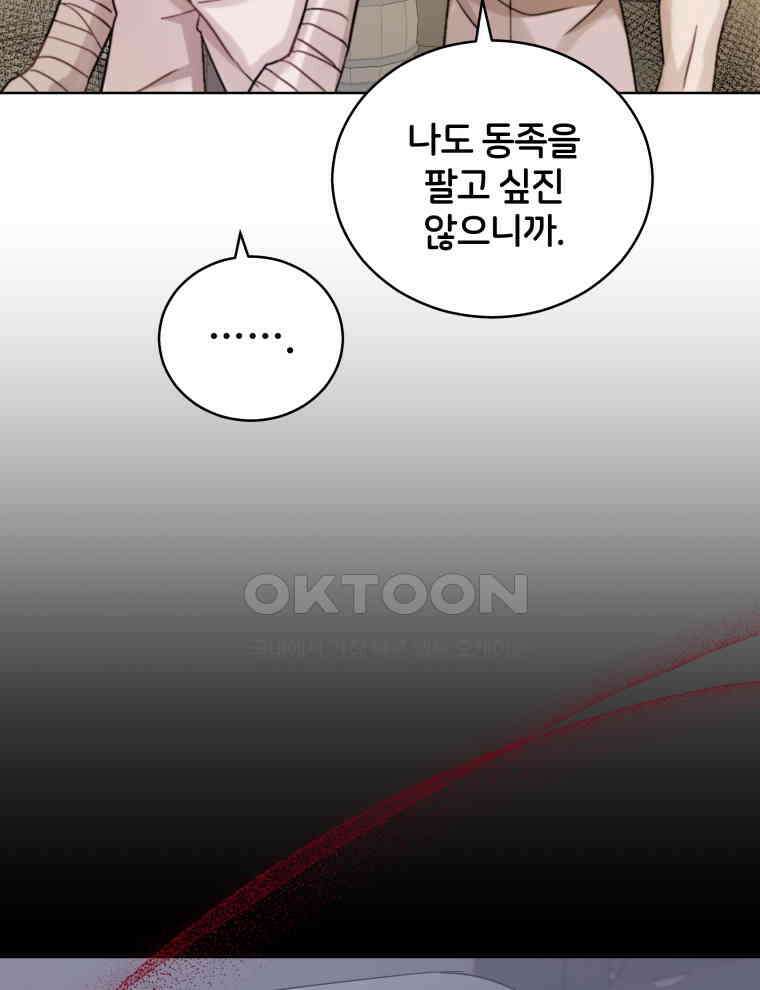 후궁계약 153화 77