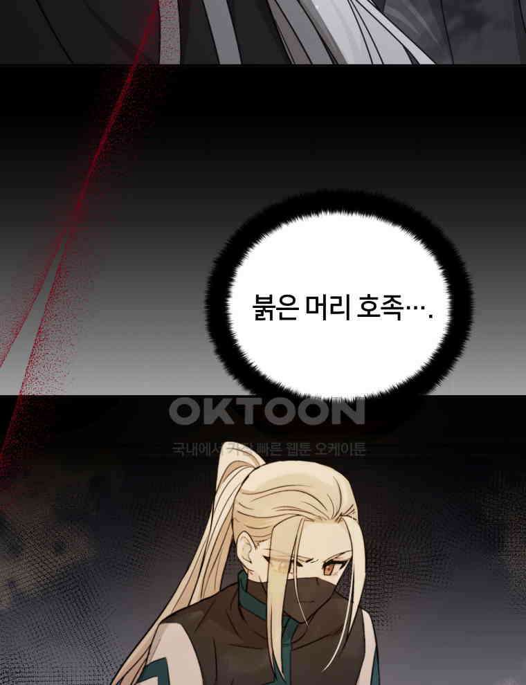 후궁계약 153화 80