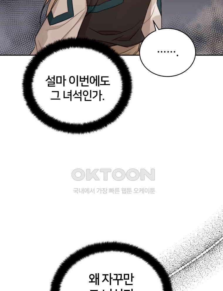 후궁계약 153화 81