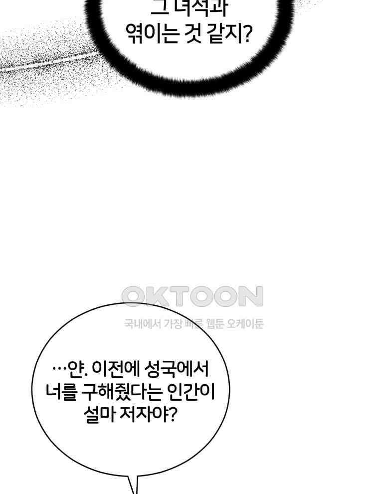 후궁계약 153화 82