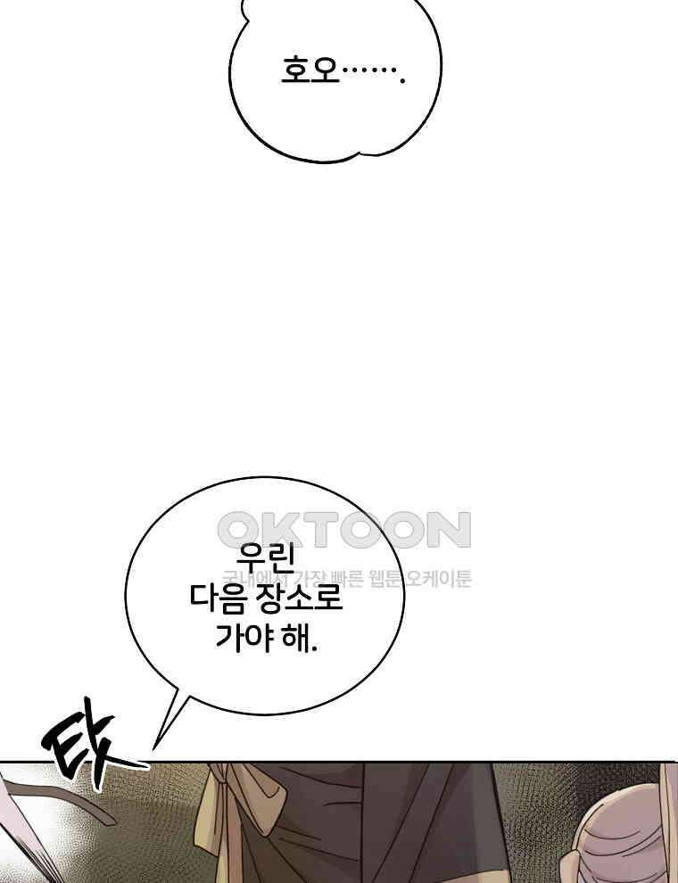 후궁계약 153화 87
