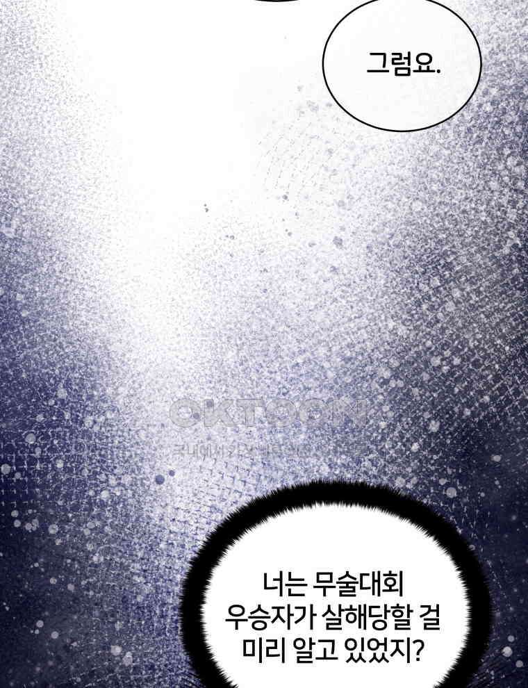후궁계약 153화 95