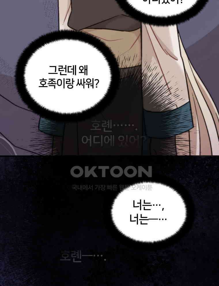 후궁계약 153화 97