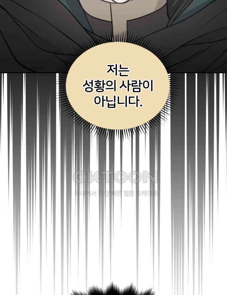 후궁계약 153화 99