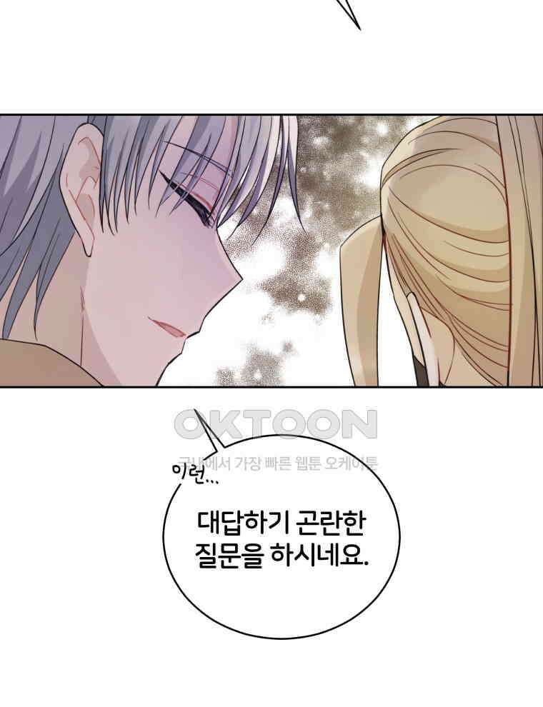 후궁계약 153화 101