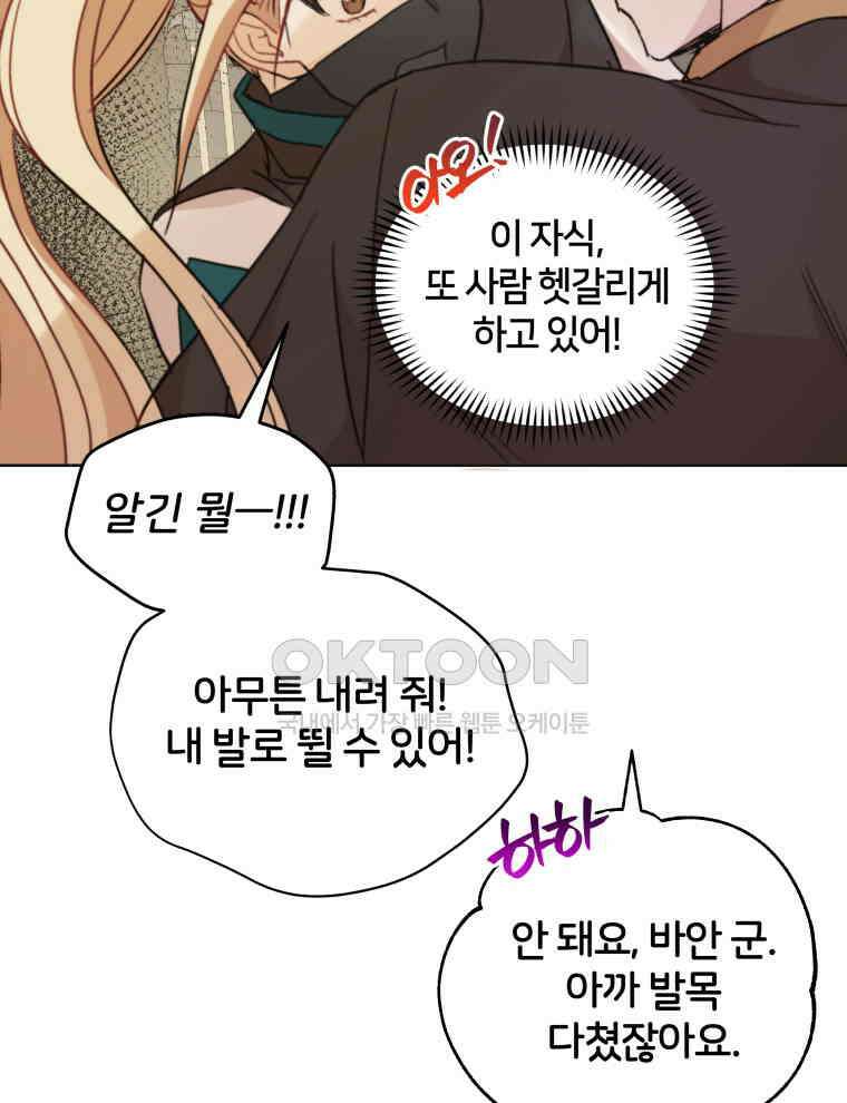 후궁계약 153화 116