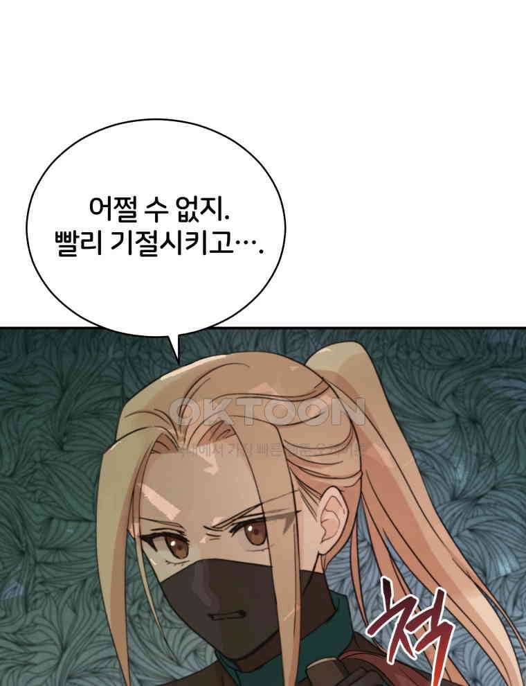 후궁계약 153화 150